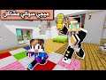 فلم ماين كرافت   ابن عمي ميجي  سوالي مشاكل  بالمنطقة          