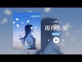 &ldquo;太好听了!跟 Aimer 真的好配啊!!!&rdquo;《雨待ち風》