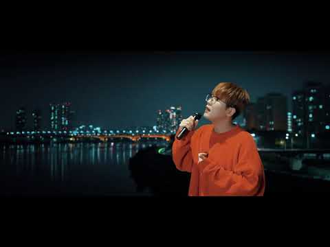 에이치코드-나의 밤(Feat.전상근) 한강 다리 라이브