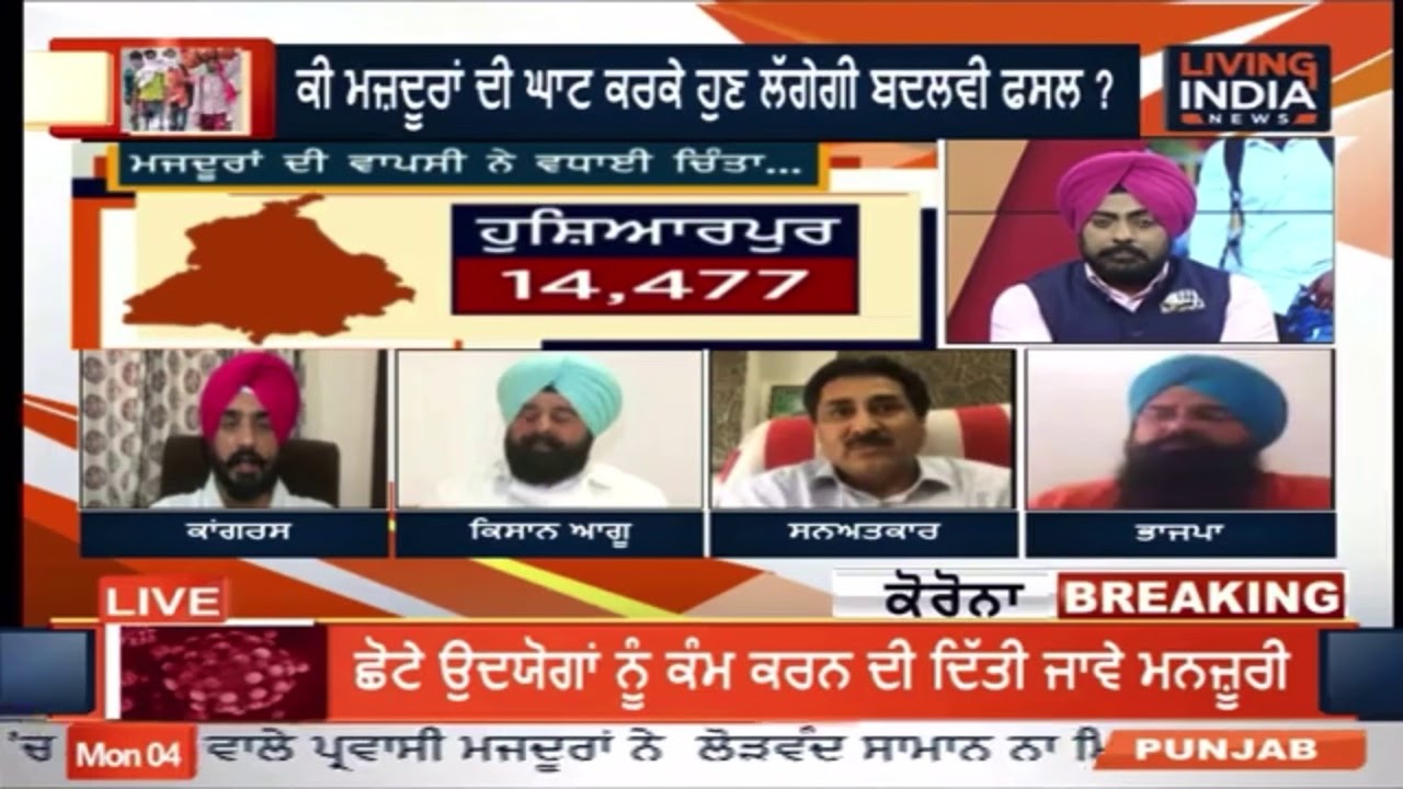 Special Trains for Migrant Labour in Punjab