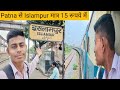 Patna-Islampur Memu Train Just ₹15 🚆