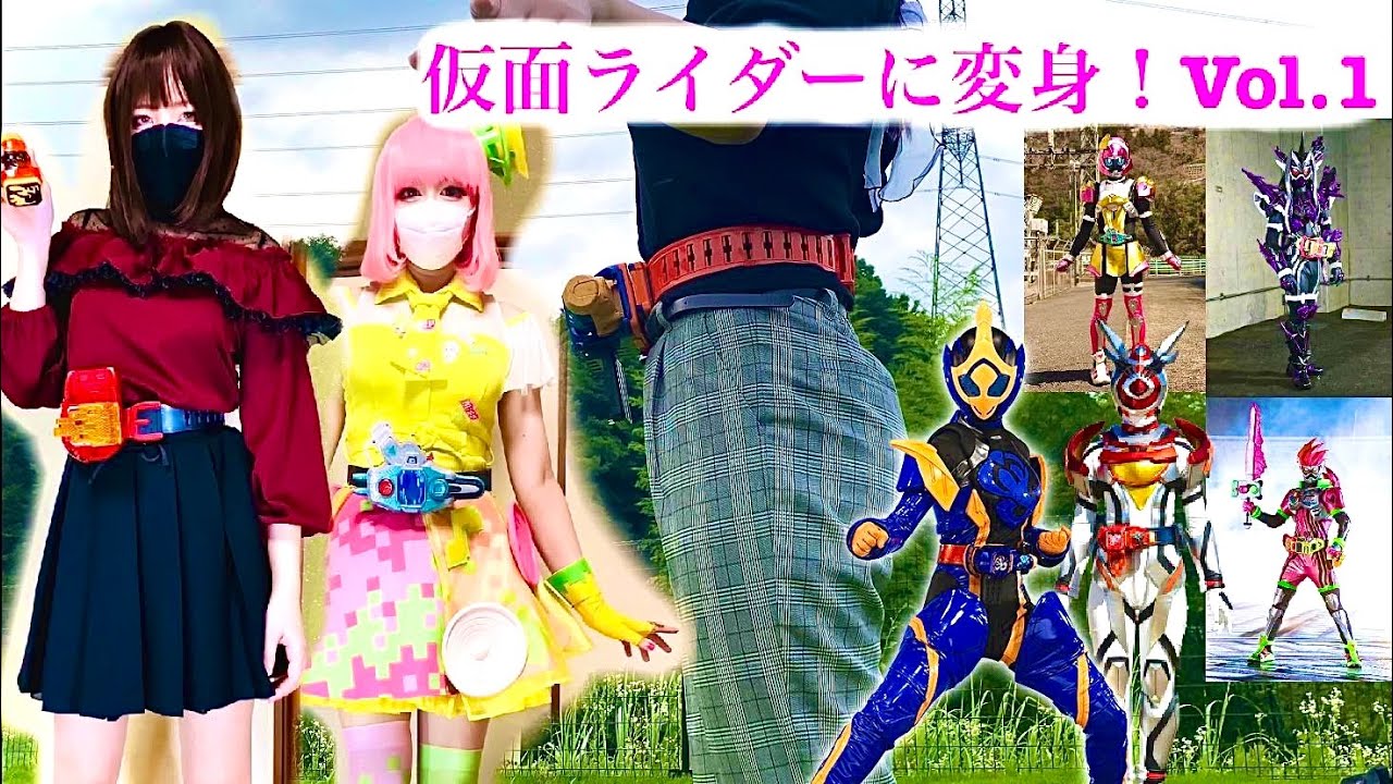 仮面ライダーに変身！Vol.1 エグゼイド、ポッピー、ゲンム無双