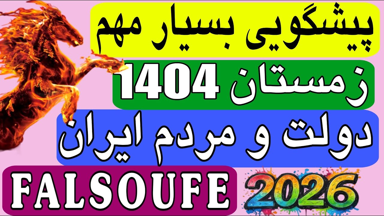 پیشگویی مهم زمستان مردم