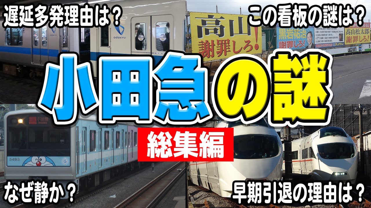 A Collection of Odakyu Mysteries! [Compilation] - YouTube