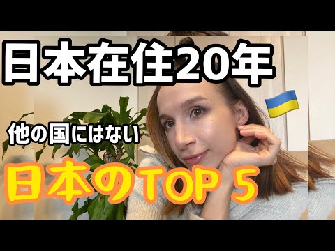 〇〇好きすぎて日本から出られない。日本在住20年のウクライナ人🇺🇦