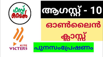 KITE VICTERS CHANNEL Online class timetable / August 10 timetable / First bell / itsvicters#August10