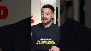Публичный портфель покажет, как работает стратегия на любом рынке!#крипта #инвестиции #трейдинг