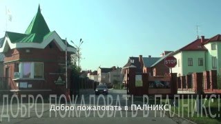 Дорога в коттеджный поселок Палникс(, 2016-04-28T10:00:06.000Z)