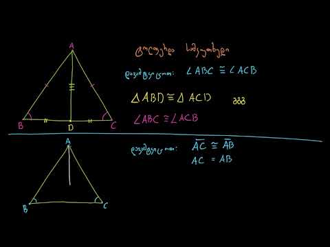 ტოლფერდა სამკუთხედების დამტკიცება