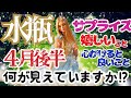【水瓶座2026年４月後半】🌈あなたにははっきりと見えているはず🌈足りないものよりあるものに集中して🌈あなたは悪くないずるくない🌈