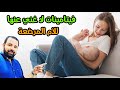 فيتامينات لا غني عنها لصحة الام المرضعة و زيادة حليب الام المرضعة و التغذية الصحية للام مع الرضاعة