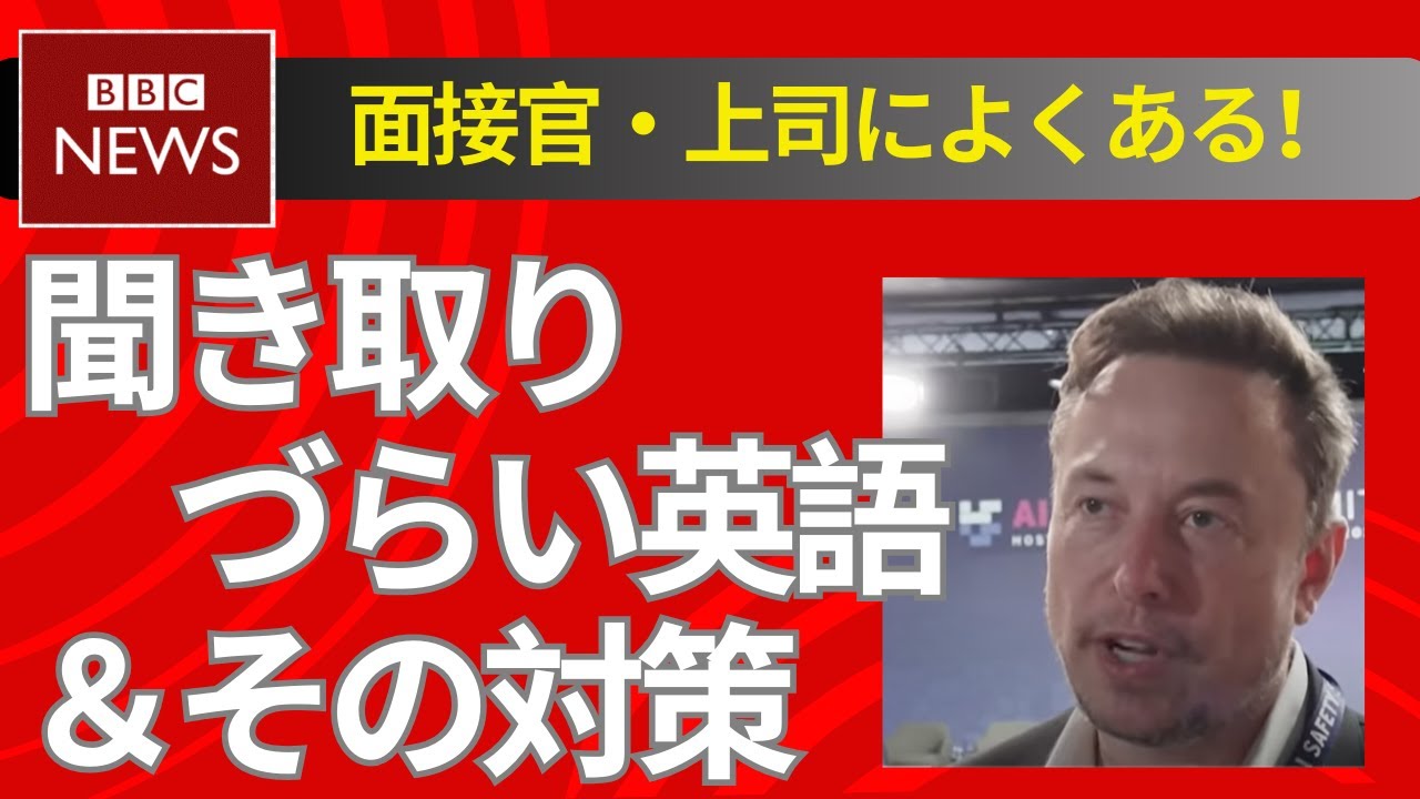 【リアルな英語リスニング】これが面接官・上司の英語！ NHKニュースで学ぶ現代英語 学習者向け