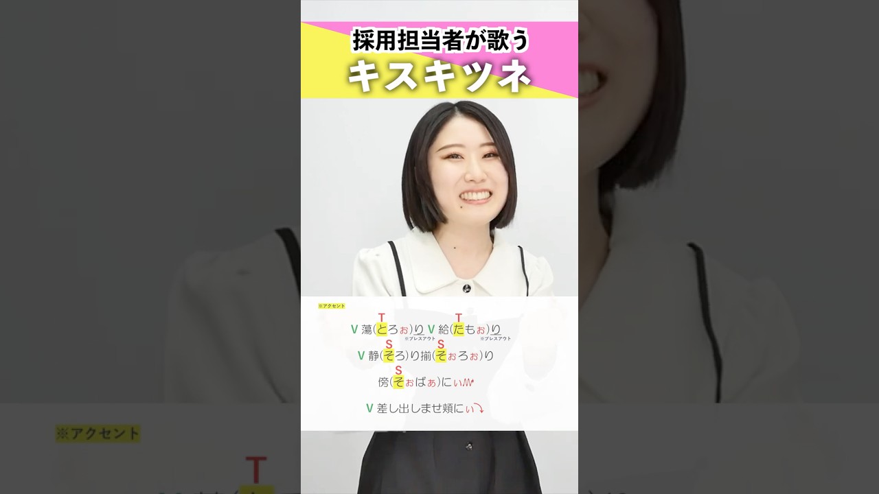 【採用担当者が歌う】キスキツネ / HIMEHINA【シアーミュージック人事部 小林優奈】#shorts