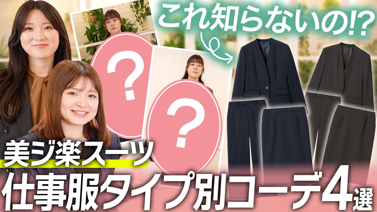 イメコン診断付き♡大人可愛いコーデセット｜婚活・お仕事・女性起業家さんに　15点 Diagnosis Included] By Work Type! 4 Office Outfit Ideas for