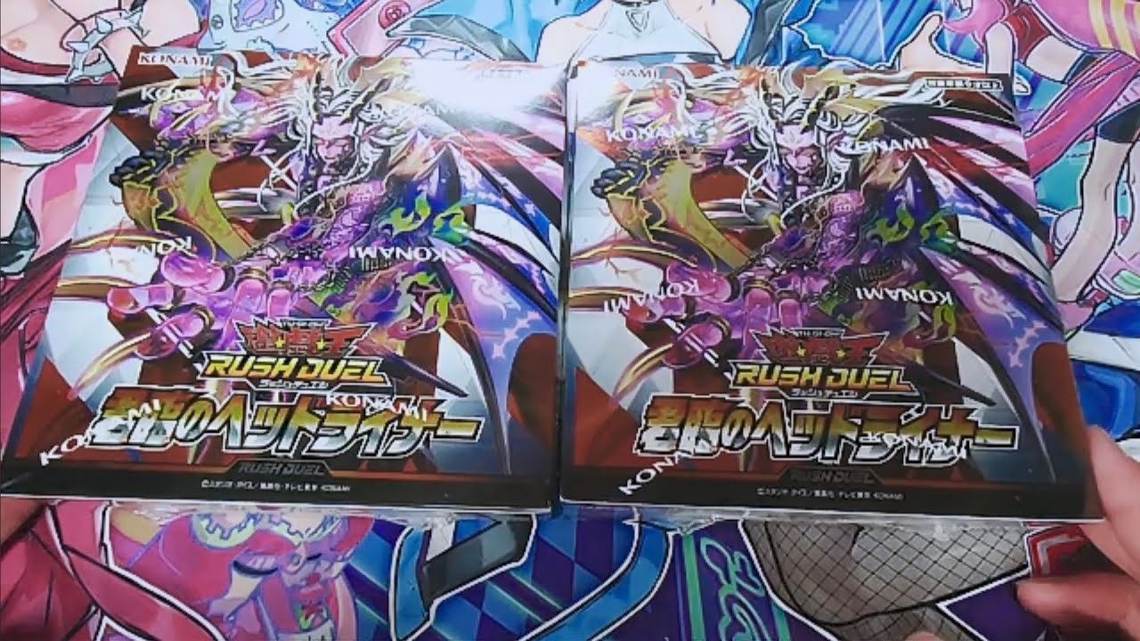 遊戯王ラッシュデュエル】君臨のヘッドライナー 2box開封 - YouTube