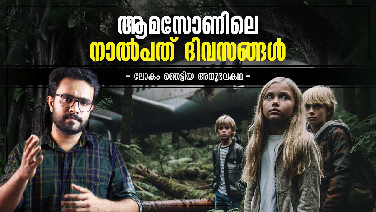 ആമസോണിൽ ഒറ്റപ്പെട്ട കുട്ടികൾ ! Unbelievable Amazon Survival | Malayalam | Anurag Talks