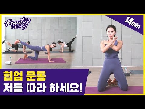 [06_형바디 뷰티바디] <strong>엉짱</strong> 트레이너의 힙업 운동 꿀팁 방출❗️ 엉덩이 운동루틴ㅣ야핏크루 형주현