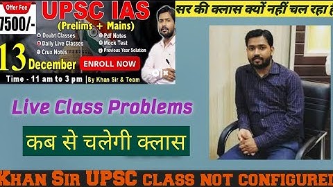 Khan sir ki UPSC ki class kyo nhi chal rahi hai | Khan sir ki UPSC ki class kab se chalegi