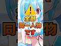 【多声類幼女】これこそが多声類‼︎??新人Vtuberが歌ってみた #shorts #多声類 #歌ってみた #新人vtuber