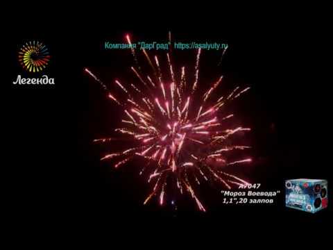 A7047 Мороз Воевода
