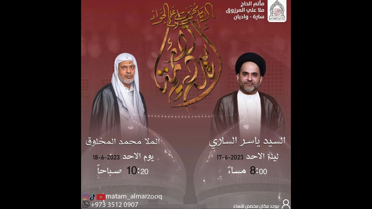 ذكرى استشهاد الامام محمد الجواد (ع) |بمشاركة الملا محمد المخلوق