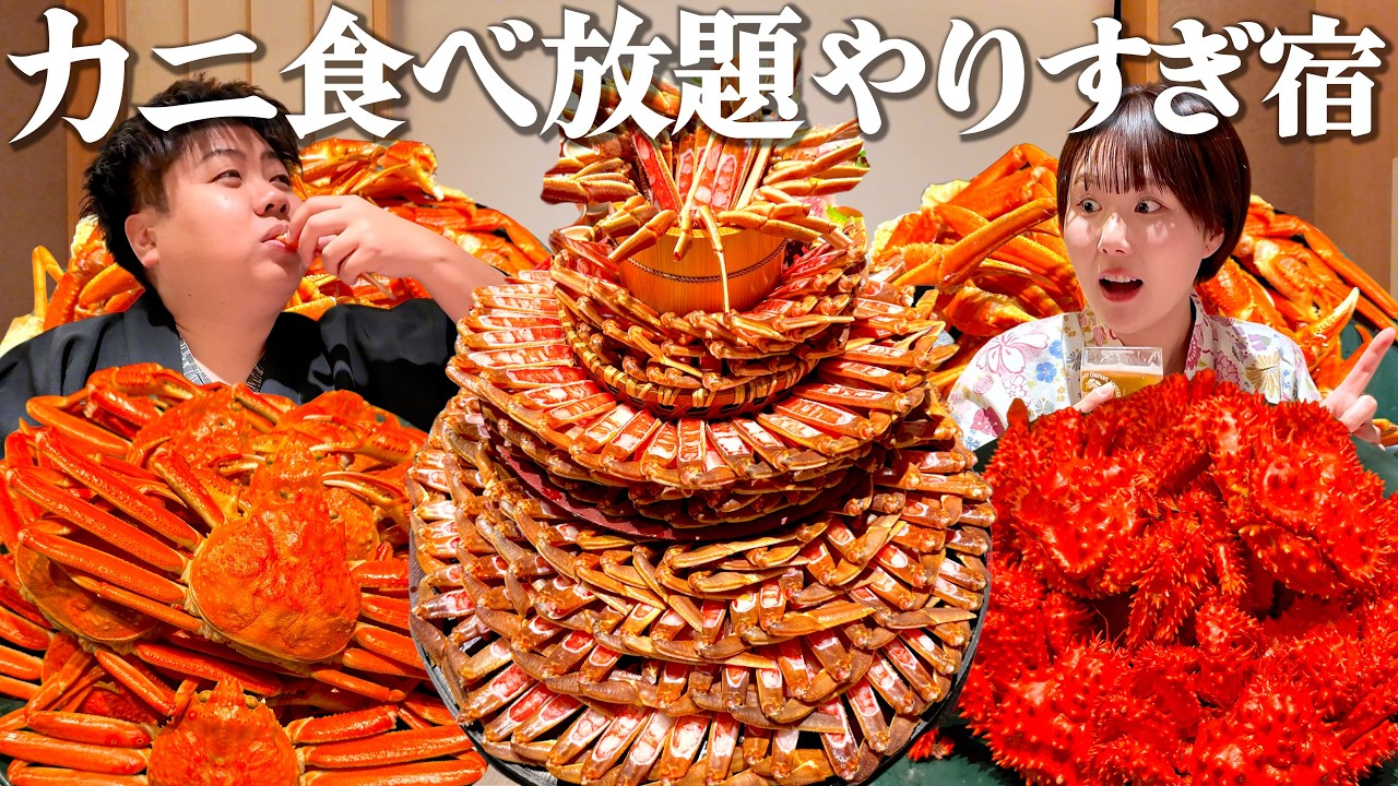 【海の京都1泊2日】カニ食べ放題が狂ってる温泉宿！刺身＆焼き＆しゃぶしゃぶも叶う夢の海鮮旅