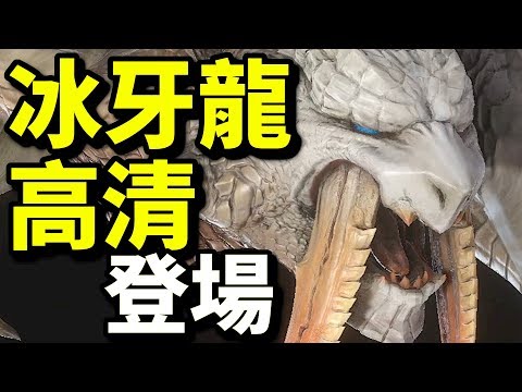 Mhw 說好的金冠火龍呢 好大個頭呀 魔物獵人世界mhw Monster Hunter World 攻略心得ps4 Pc Xbox Youtube