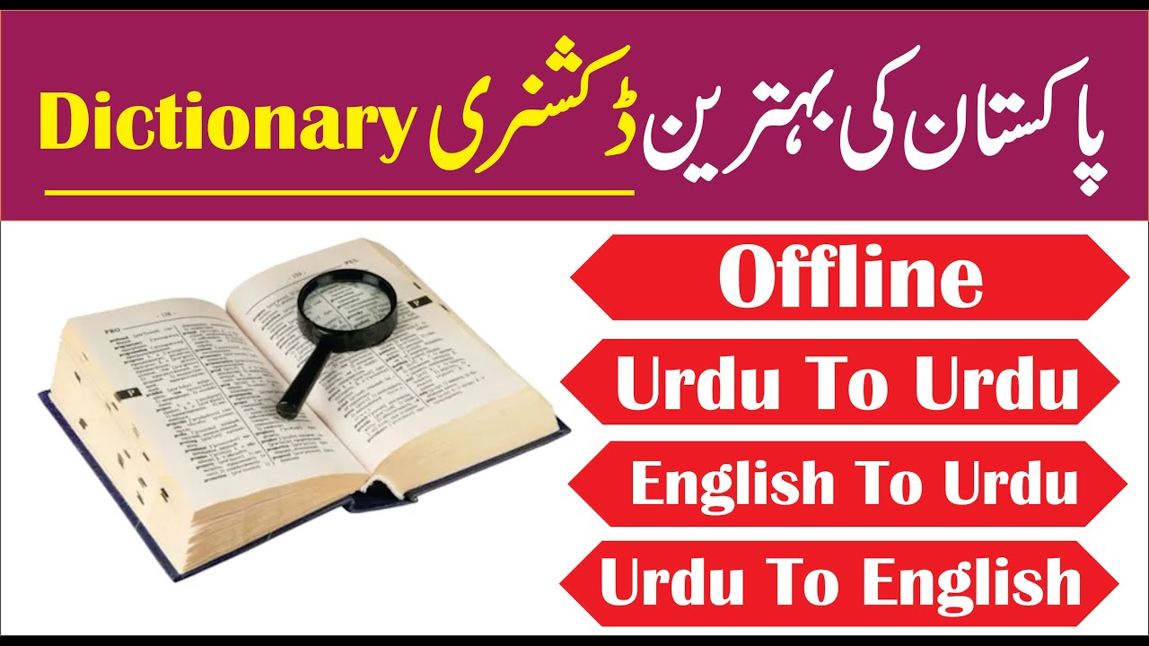 Download Pakistani Best Dictionary English to Urdu | Urdu to English | Urdu to Urdu