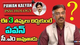 Psy. Visesh About Pawan Kalyan Psychology | Janasena | How P.K can Become CM | Eagle Media Works screenshot 5