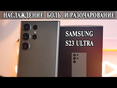 Видео: Samsung S23 Ultra подробный обзор и опыт использования. Не то что ожидаешь.