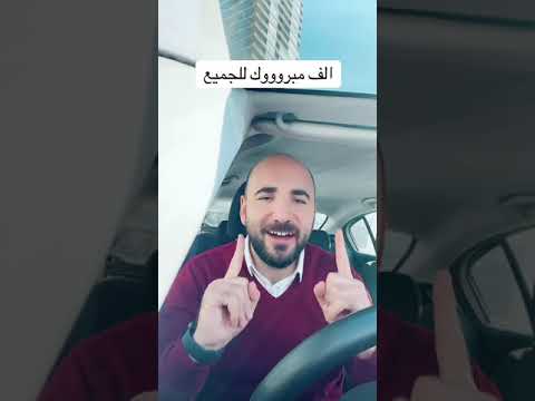 الف مبروك للجميع