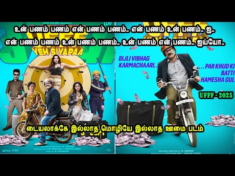 A silent film with no dialogues and no language. Its Time for Hindi Movies in Mr Tamilan Voice Ov...