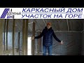 Каркасный дом площадью 135 м²