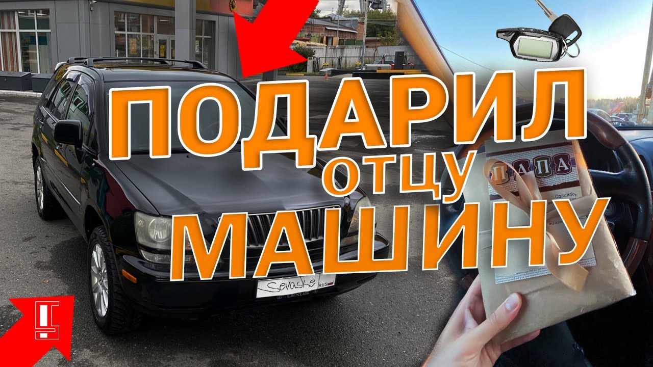 Парень подарил машину Парень подарил машину