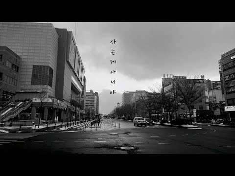 김준휘kim jun hwi - 사는게 아니야 (조현아 Jo Hyun Ah) 백년의 유산ost
