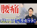 年末に増える腰痛を短期間で改善するリセット方法。お正月みに最適！　｜京都市北区　もり鍼灸整骨院