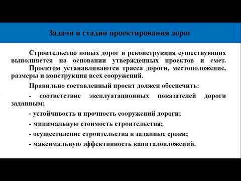 Изыскания дорог лек №1