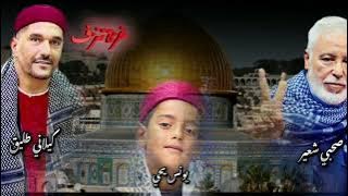 Kilani Tlig - Ghazza tenzef | كيلاني طليق - غزّة تنزف (Clip Officiel)