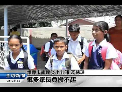 【教育】資助孩子上學 幸福校園愛的回響