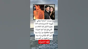 جرحت أنجلينا جولي ظهرها الناعم وتحملت آلاما عظيمة لأجل تلك الطلاسم اكسبلور Music لايك 