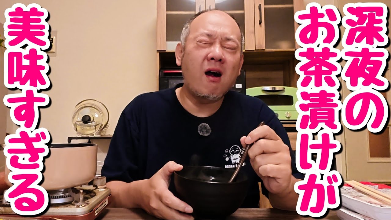 Late-Night Meal] Hits the spot! This midnight ochazuke was so good