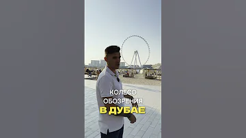 Почему не работает колесо обозрения в Дубае? #shorts