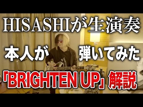 [GLAY] HISASHI explains guitar points during live performance of BRIGHTEN UP [HISASHI TV Clippings]