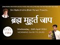 Live brahma muhurat jaap  day 1384  24th april 2024