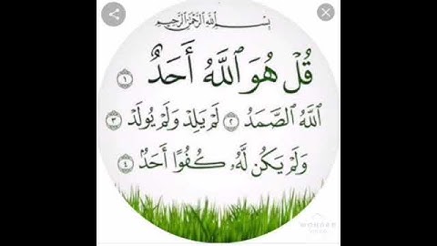 تلاوة قصيرة (سورة الإخلاص)