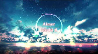 aimer polaris lyrics aimer 노래모음 youtube aimer polaris lyrics aimer 노래모음 youtube