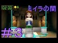 【謎解きバトル】ＴＯＲＥ伝説の魔宮を復活させよ！実況プレイＰＡＲＴ３
