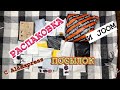 РАСПАКОВКА ПОСЫЛОК С ALIEXPRESS и JOOM #149|  КУЧА ПОСЫЛОК С АЛИЭКСПРЕСС И ДЖУМ, ОЖИДАНИЕ/РЕАЛЬНОСТЬ