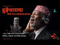 Dhunge Dharma ढ ङ ग ध र म Old Super Hits Nepali Folk Song Viral Male Cover Dhunge Dharma ढ ङ ग ध र म Old Super Hits Nepali Folk Song Viral Male Cover