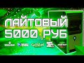 ПК с Авито за 5000 рублей - GTA V, Doom, Wot, CS GO, etc